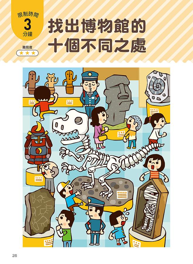  讓孩子の眼睛越玩越健康的視力回復遊戲：日本眼科名醫設計，1日3分活化眼球！